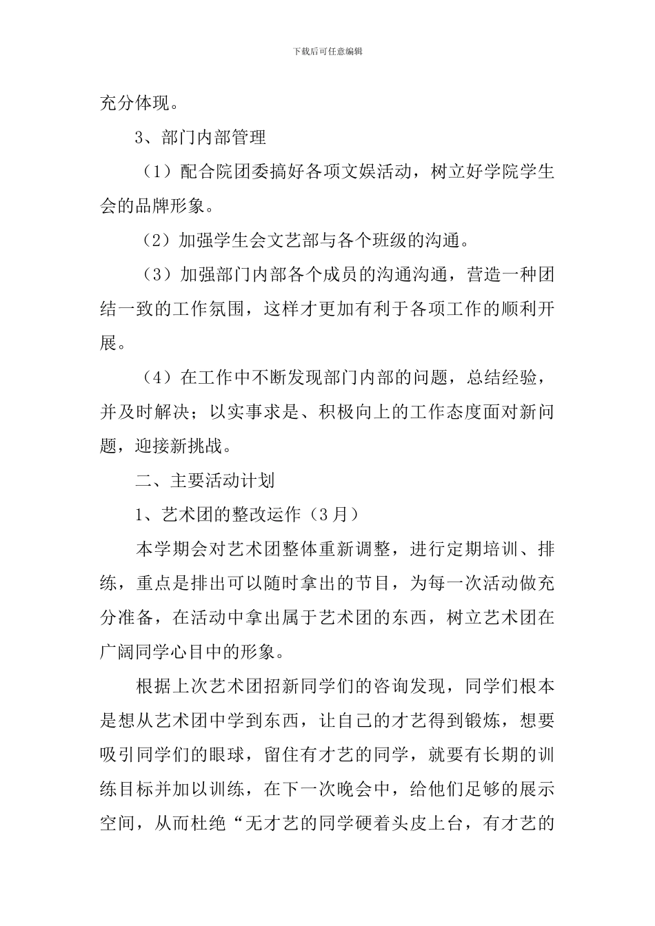 新学期文娱部工作计划_第3页