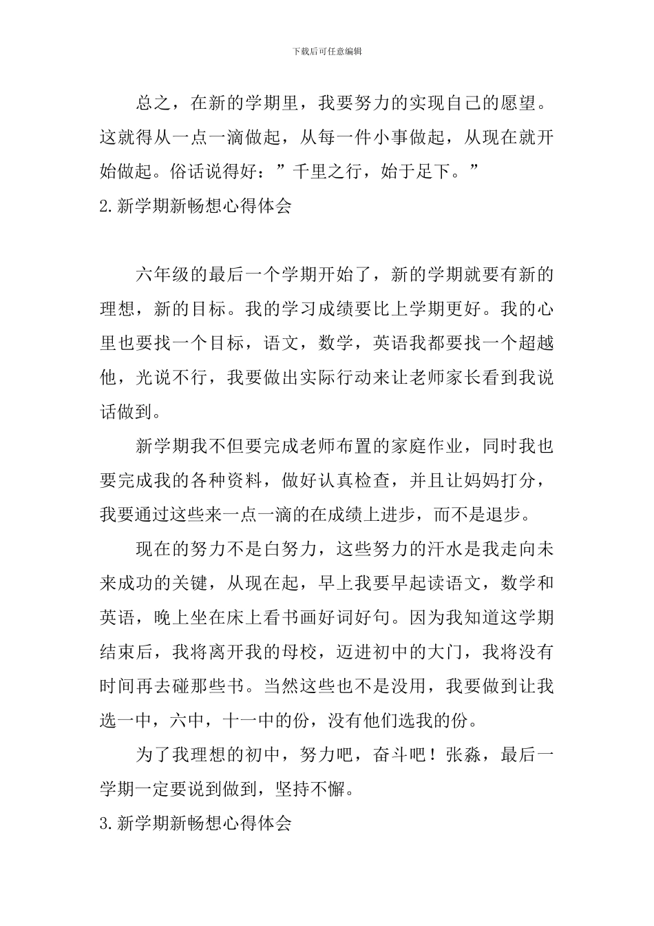 新学期新畅想心得体会_第2页