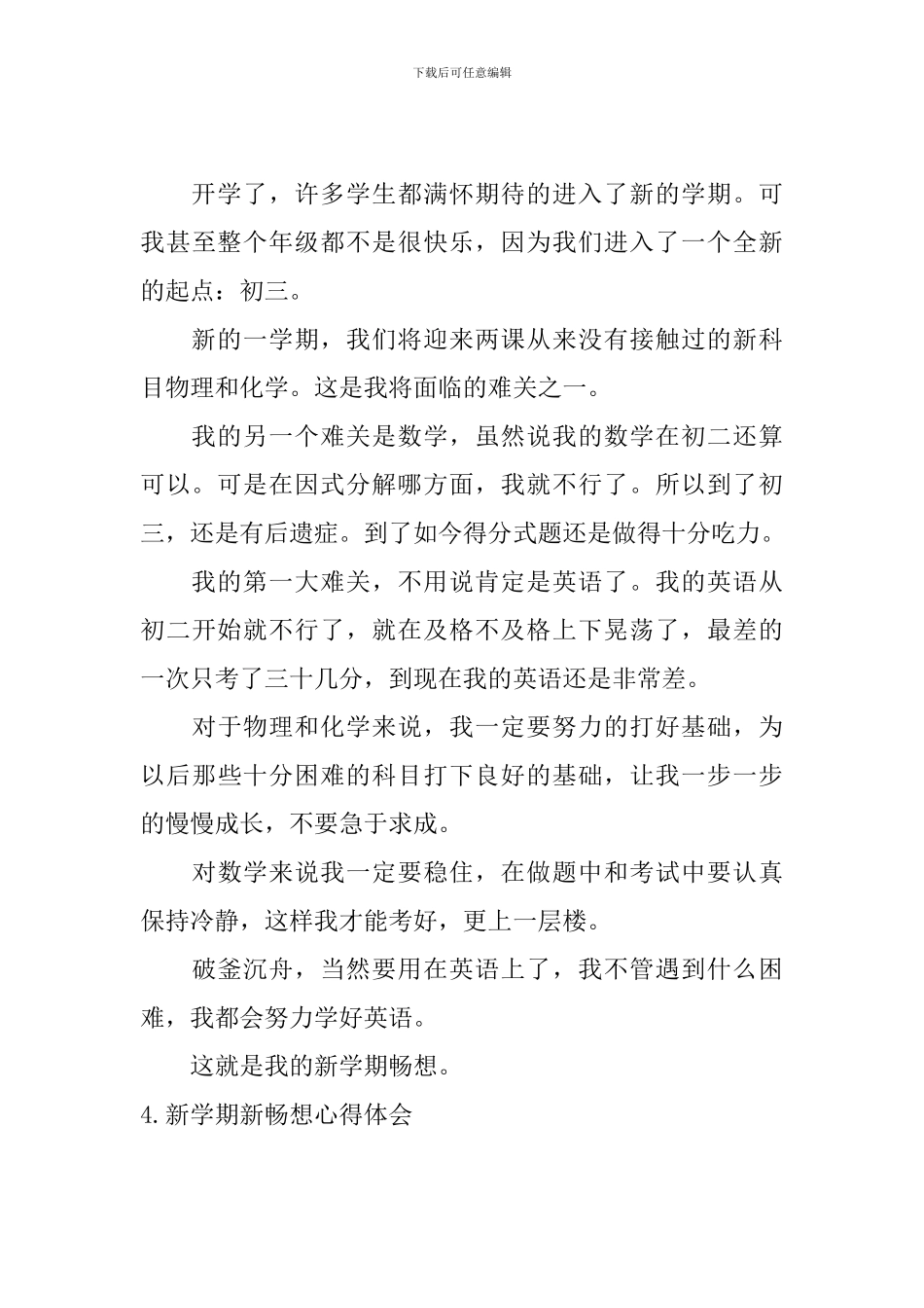 新学期新畅想心得体会_第3页