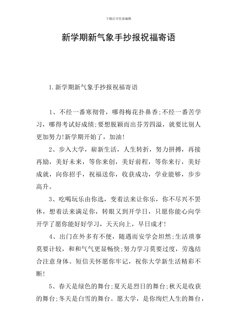 新学期新气象手抄报祝福寄语_第1页