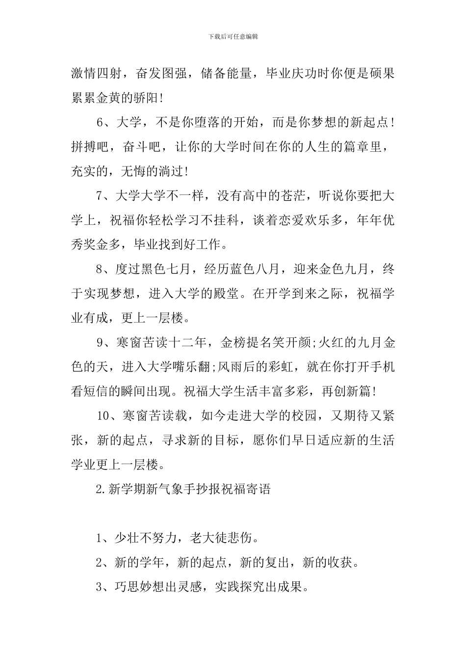 新学期新气象手抄报祝福寄语_第2页
