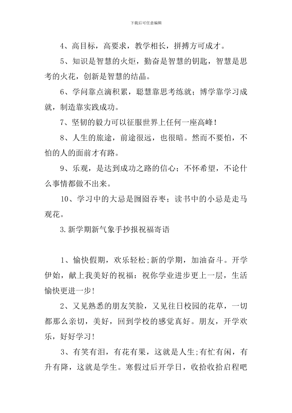 新学期新气象手抄报祝福寄语_第3页