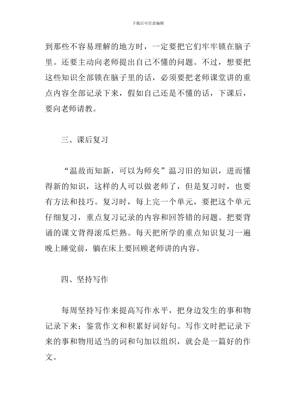 新学期新打算感想体会精选集_第2页