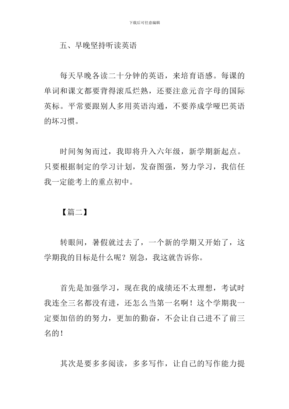 新学期新打算感想体会精选集_第3页
