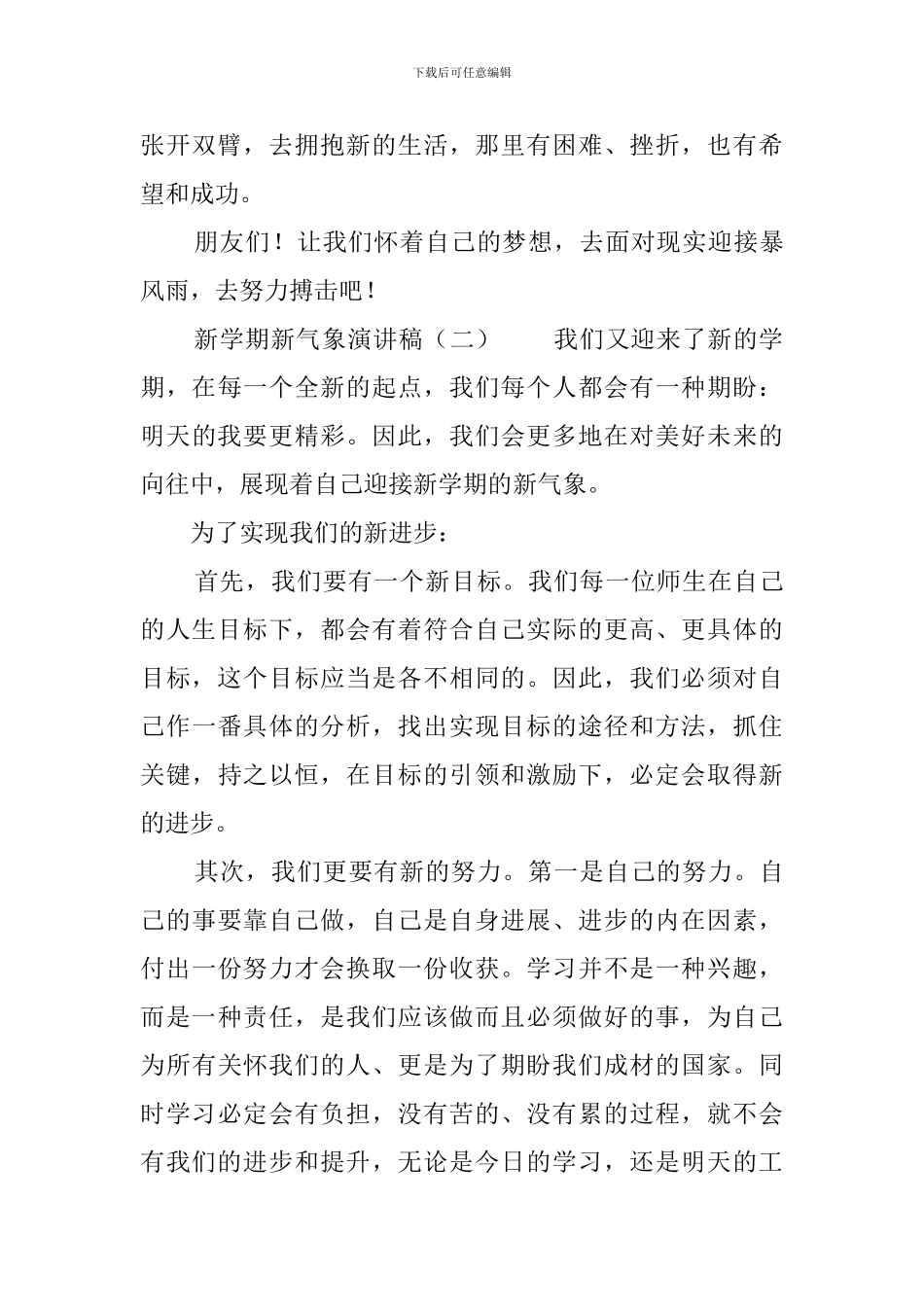新学期新气象演讲稿3篇_第2页