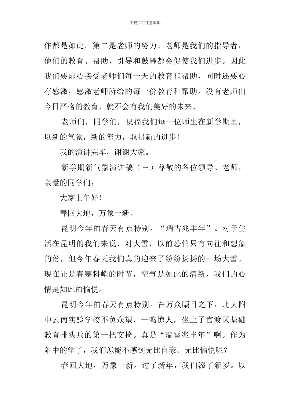 新学期新气象演讲稿3篇_第3页
