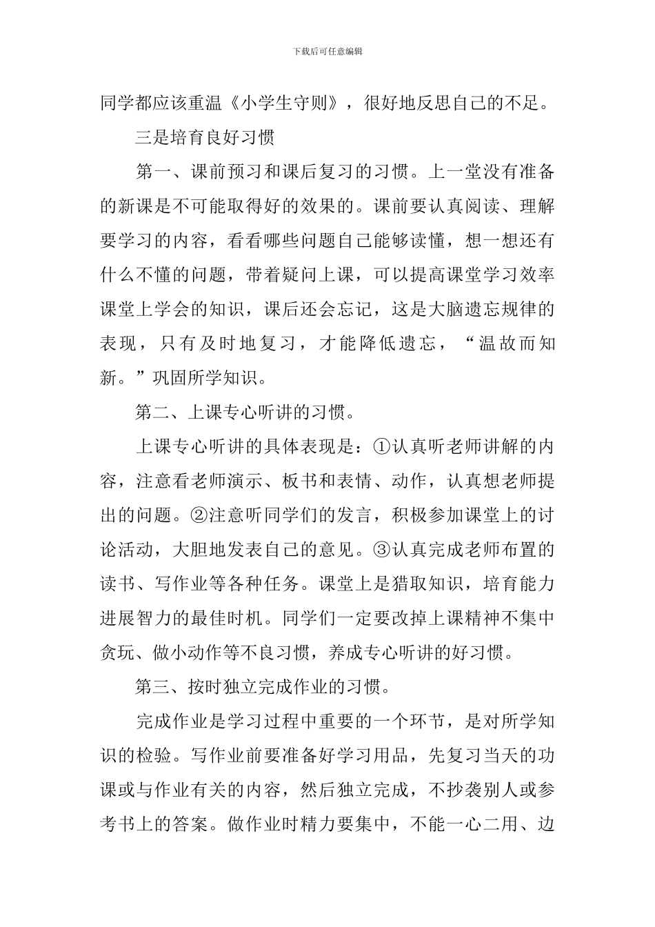 新学期新起点演讲稿_第2页