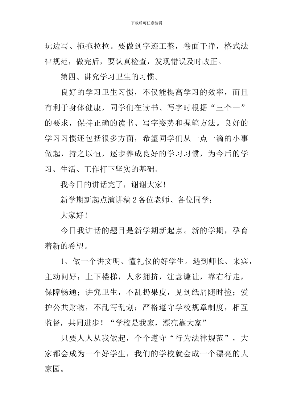 新学期新起点演讲稿_第3页