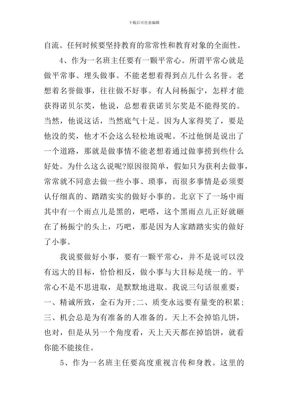 新学期班主任培训会上的演讲稿3篇_第3页