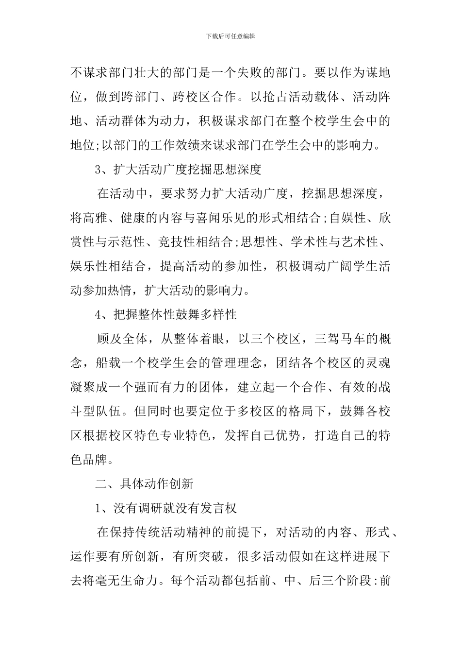 新学期校学生会工作计划_第2页