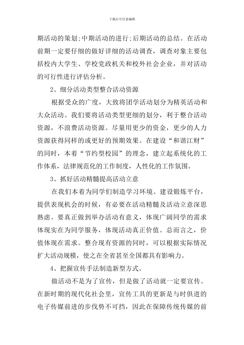 新学期校学生会工作计划_第3页