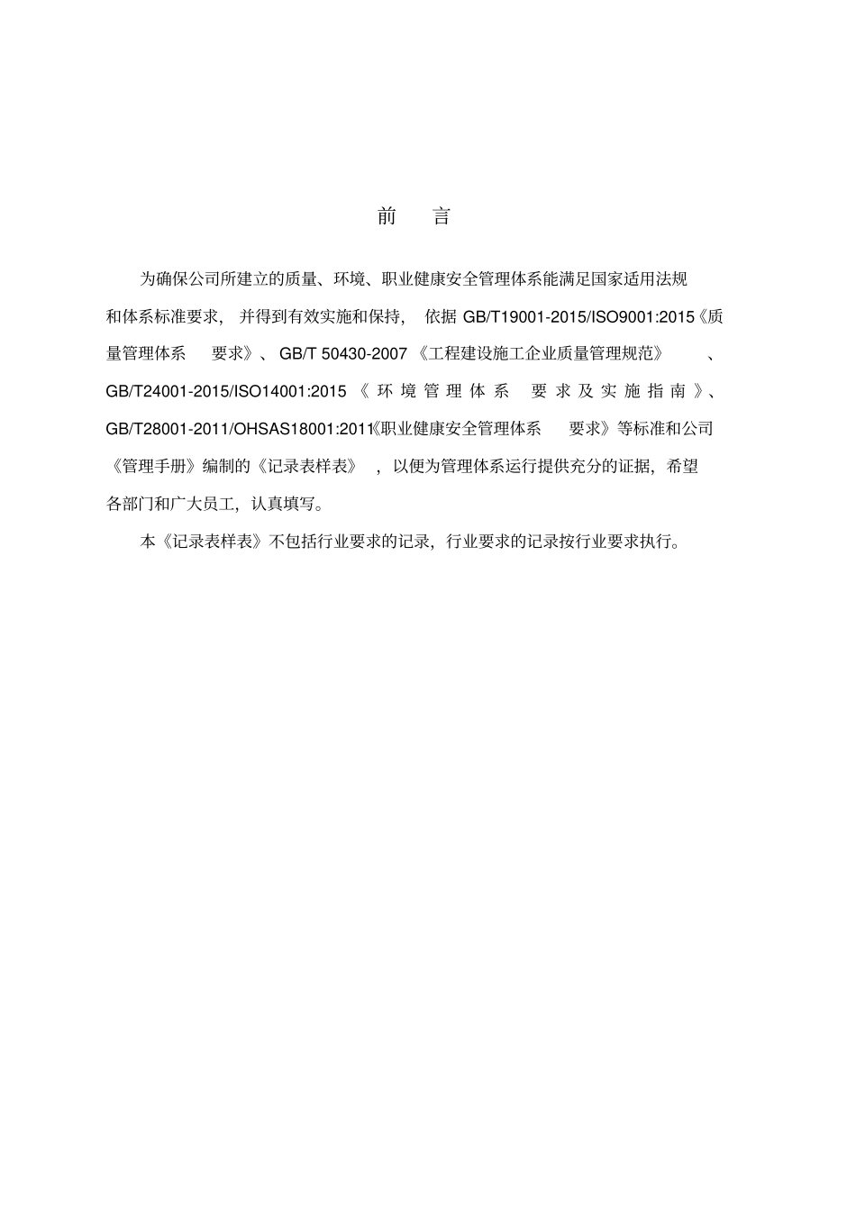 三合一体系记录表样本_第2页