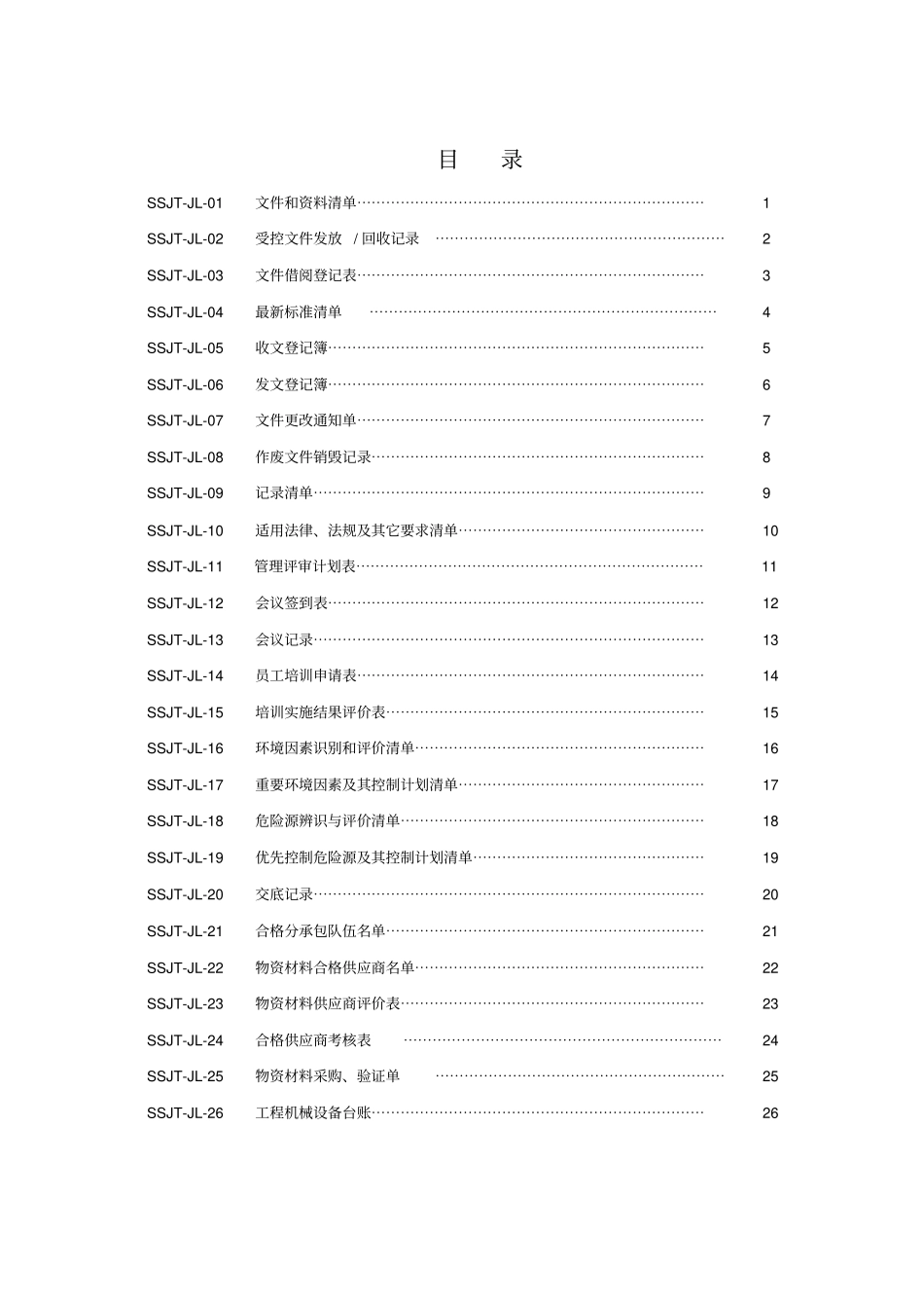 三合一体系记录表样本_第3页