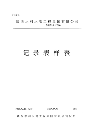 三合一体系记录表样本