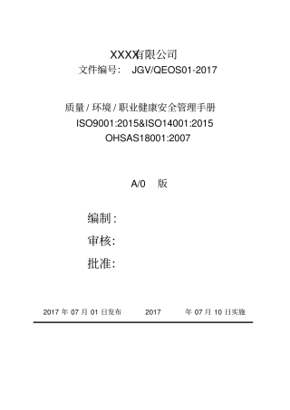 三合一管理手册2017