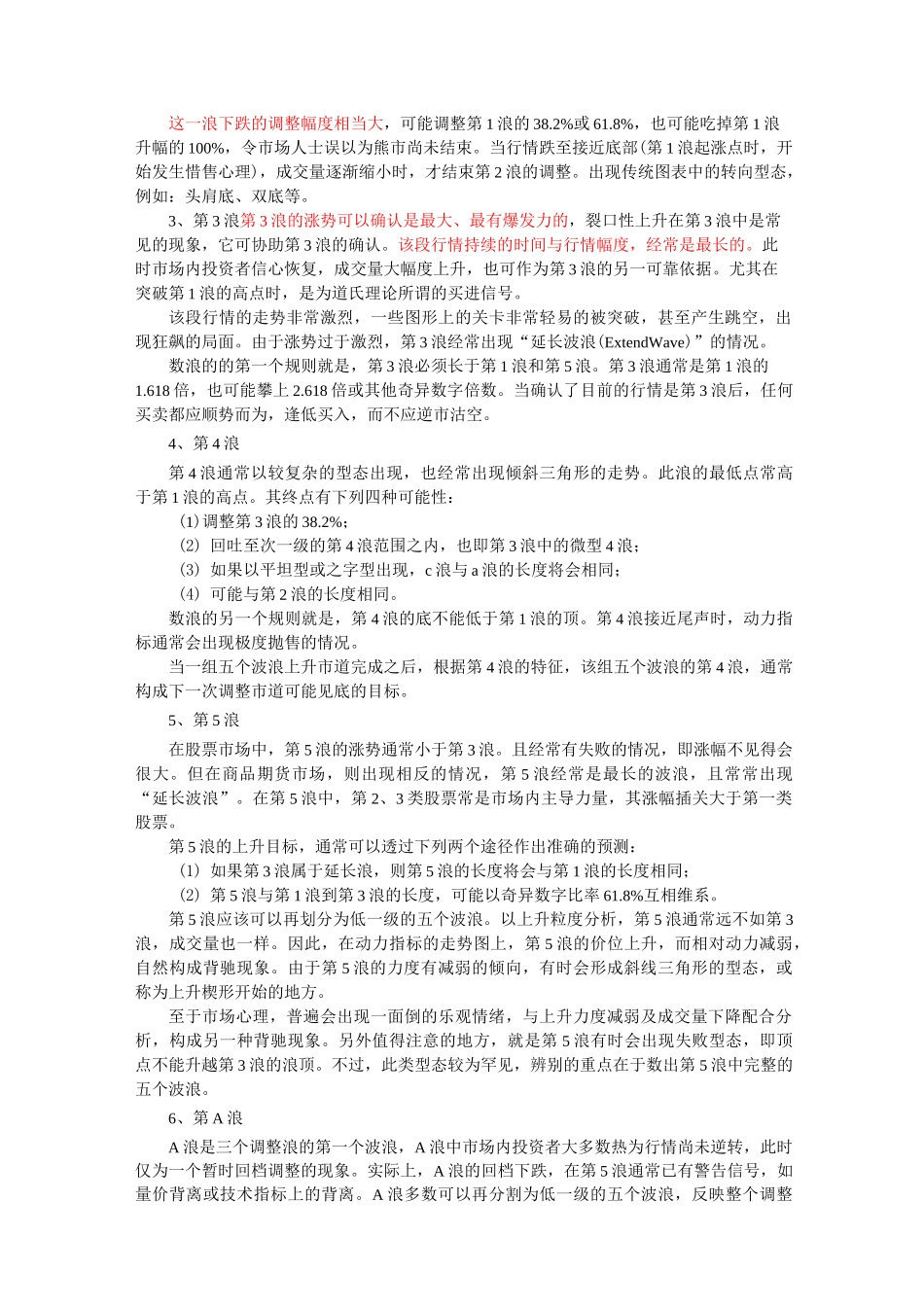 《道氏理论与波浪理论》_第3页