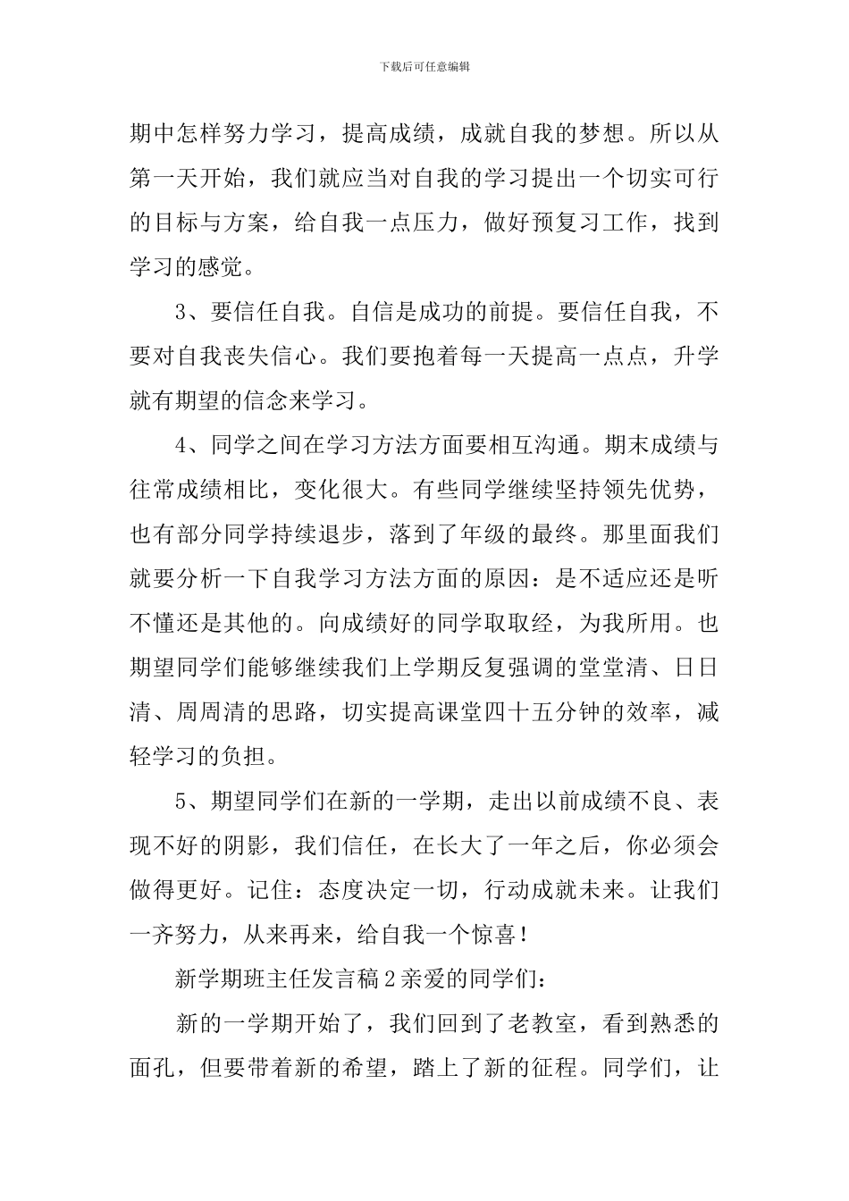 新学期班主任发言稿_第2页