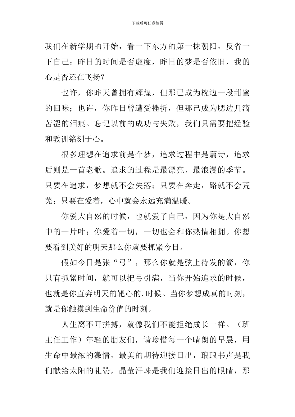 新学期班主任发言稿_第3页