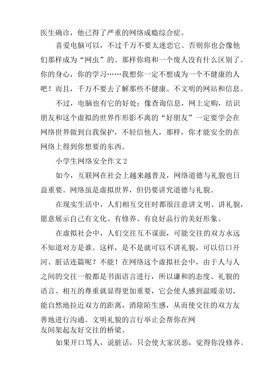 小学生网络安全作文_第2页