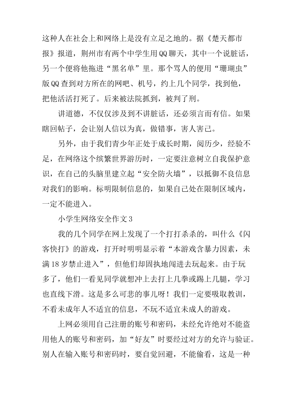 小学生网络安全作文_第3页