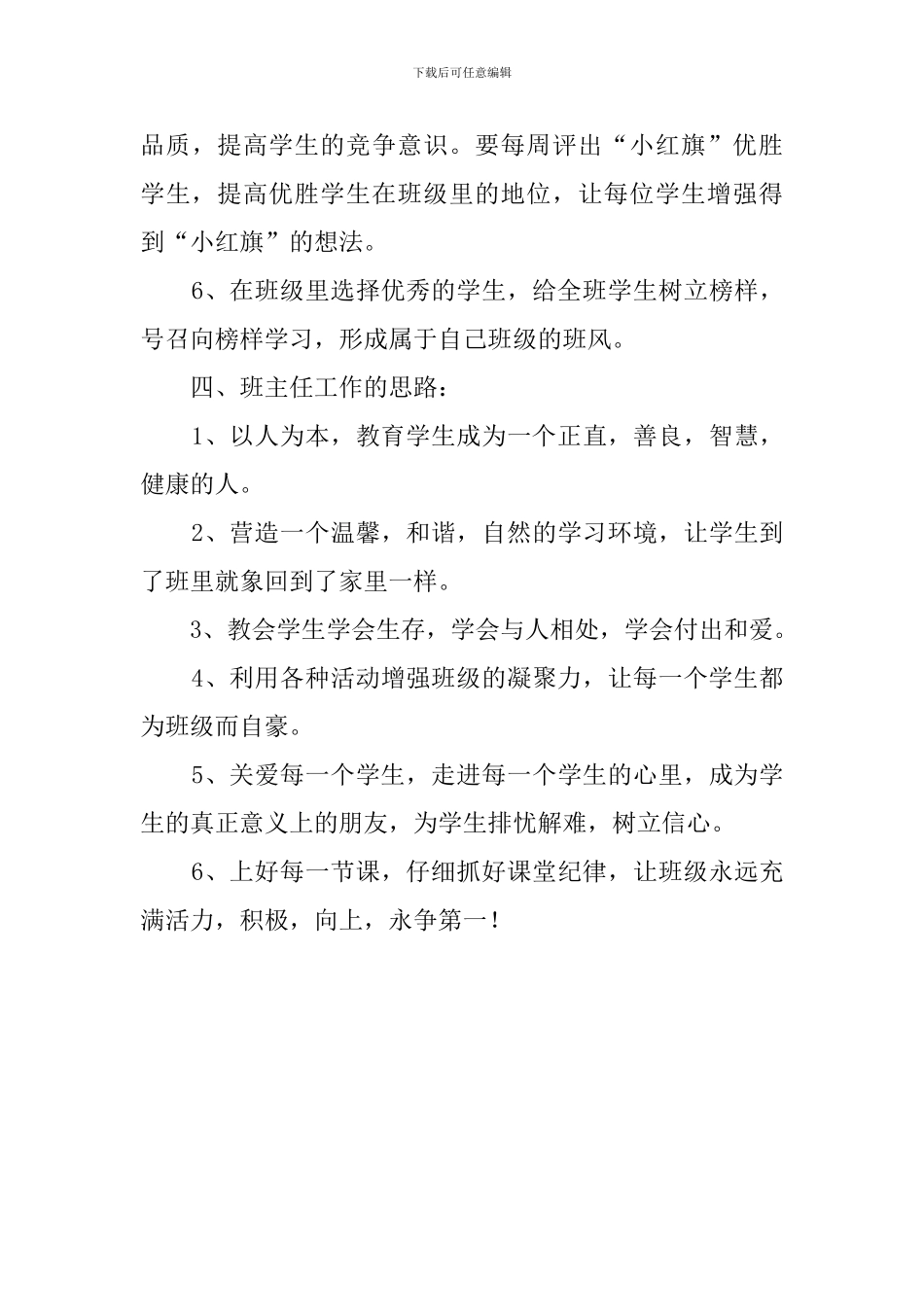 新学期班主任教研工作计划_第3页