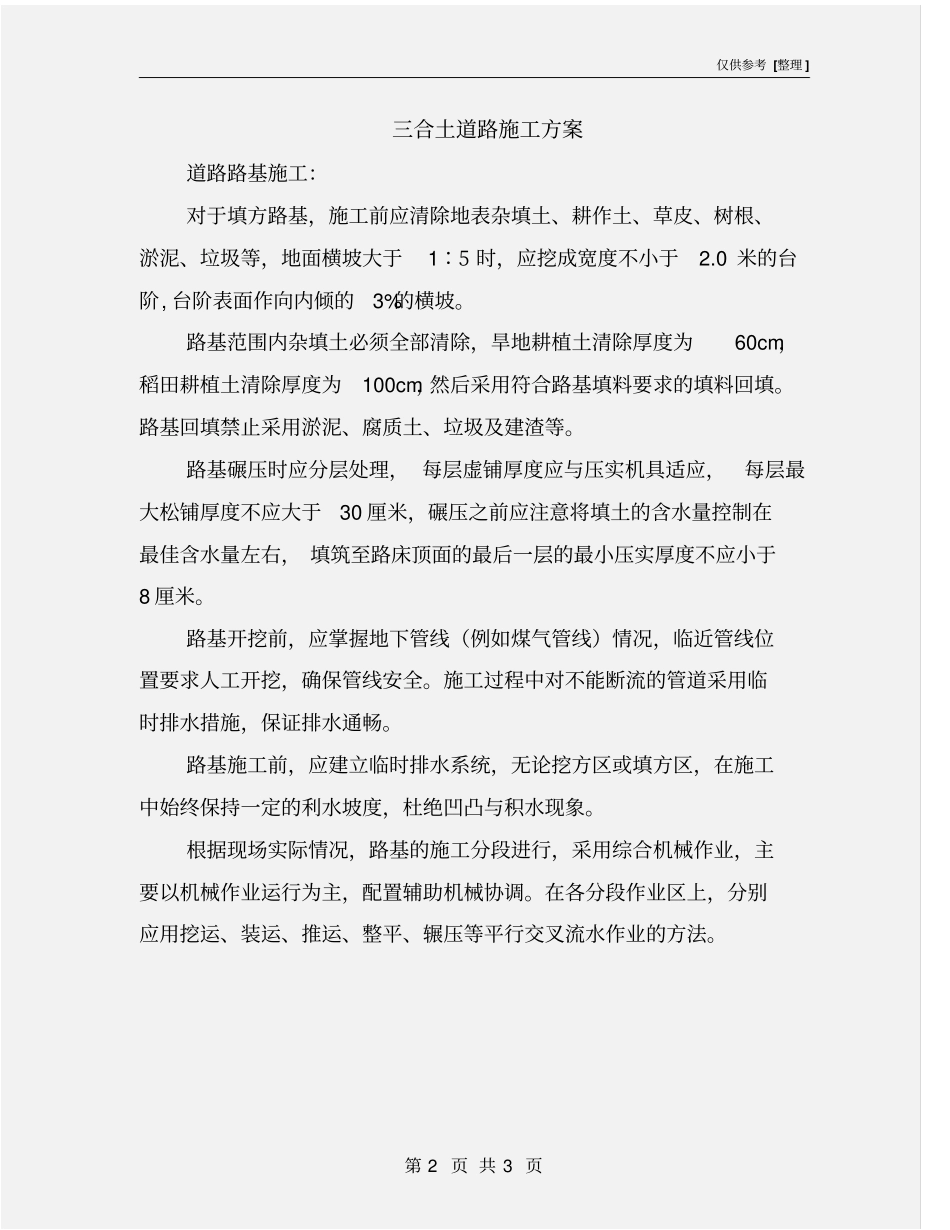 三合土道路施工方案_第2页