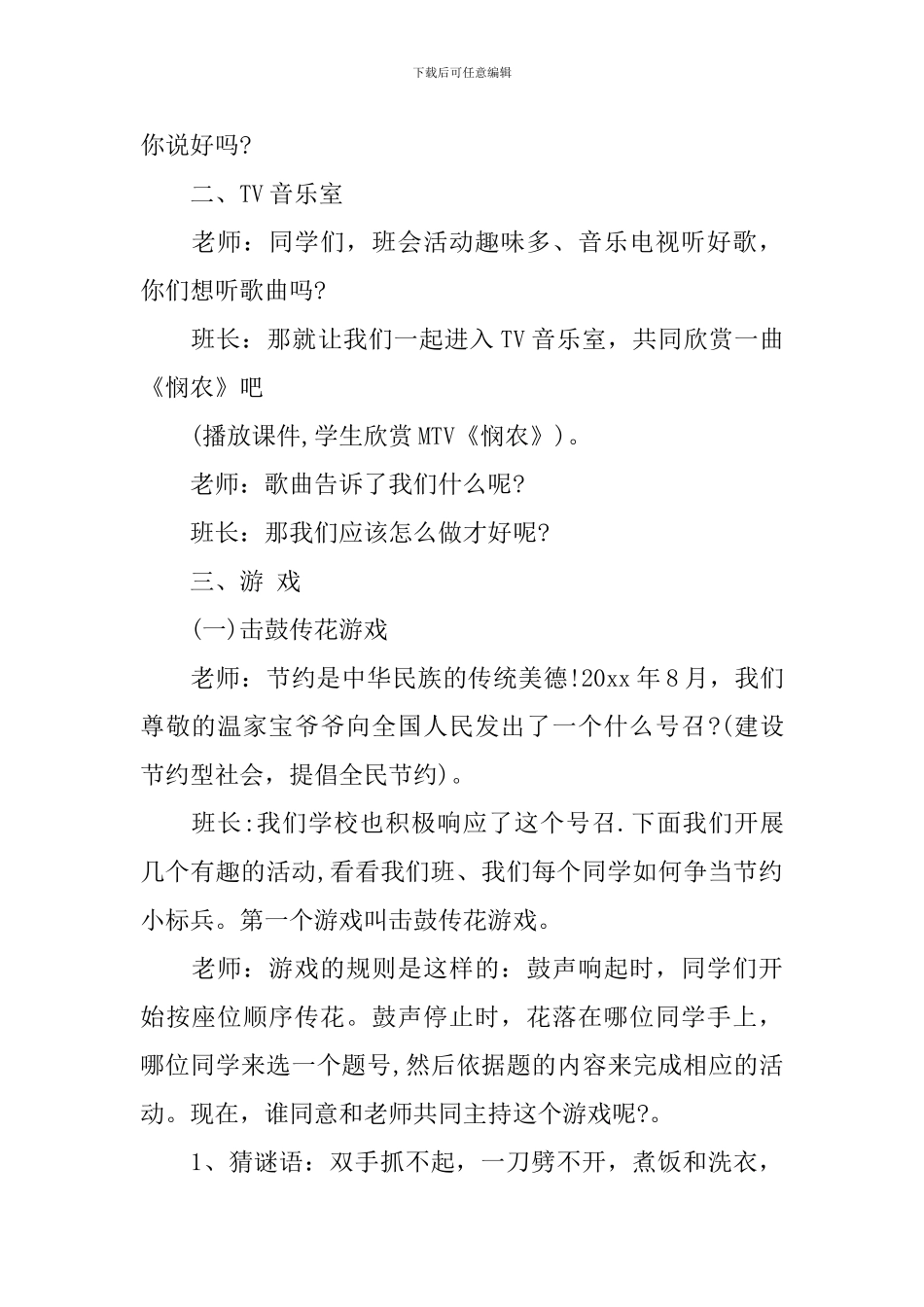 新学期班队活动设计方案_第2页