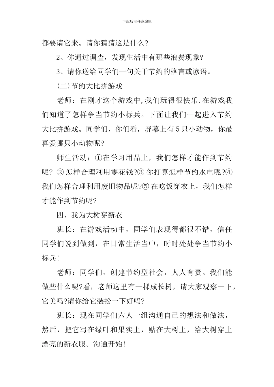 新学期班队活动设计方案_第3页