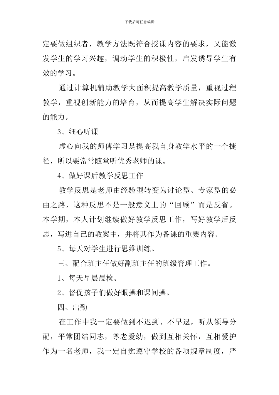 新学期的优秀教师工作计划_第2页