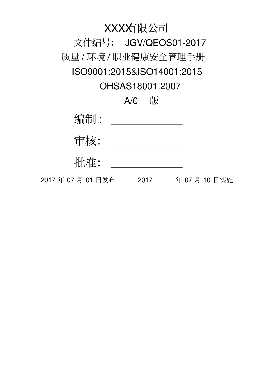 三合一管理手册07_第1页