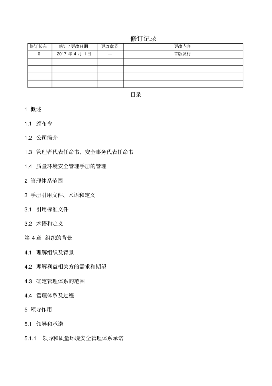 三合一管理手册07_第2页
