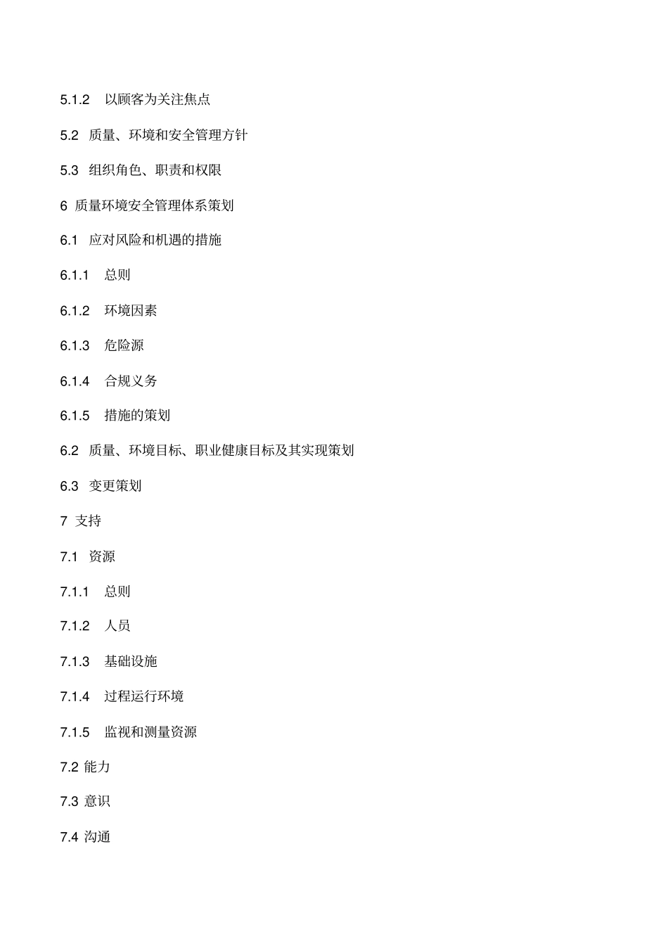 三合一管理手册07_第3页