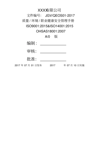 三合一管理手册07