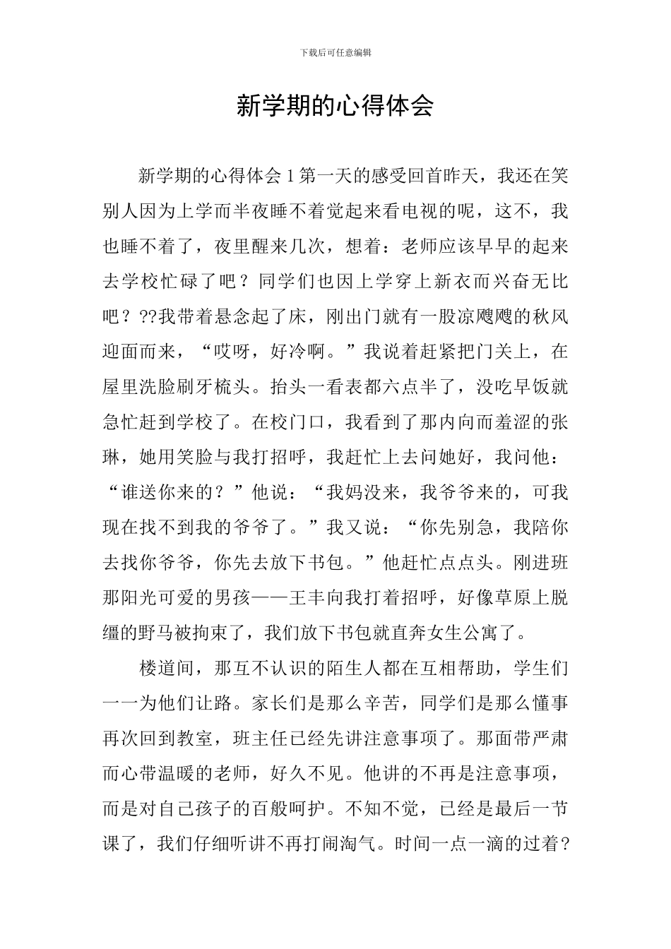 新学期的心得体会_第1页