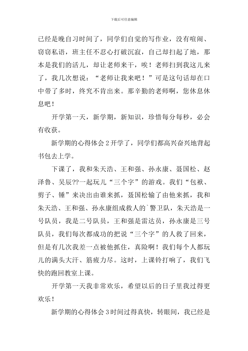 新学期的心得体会_第2页