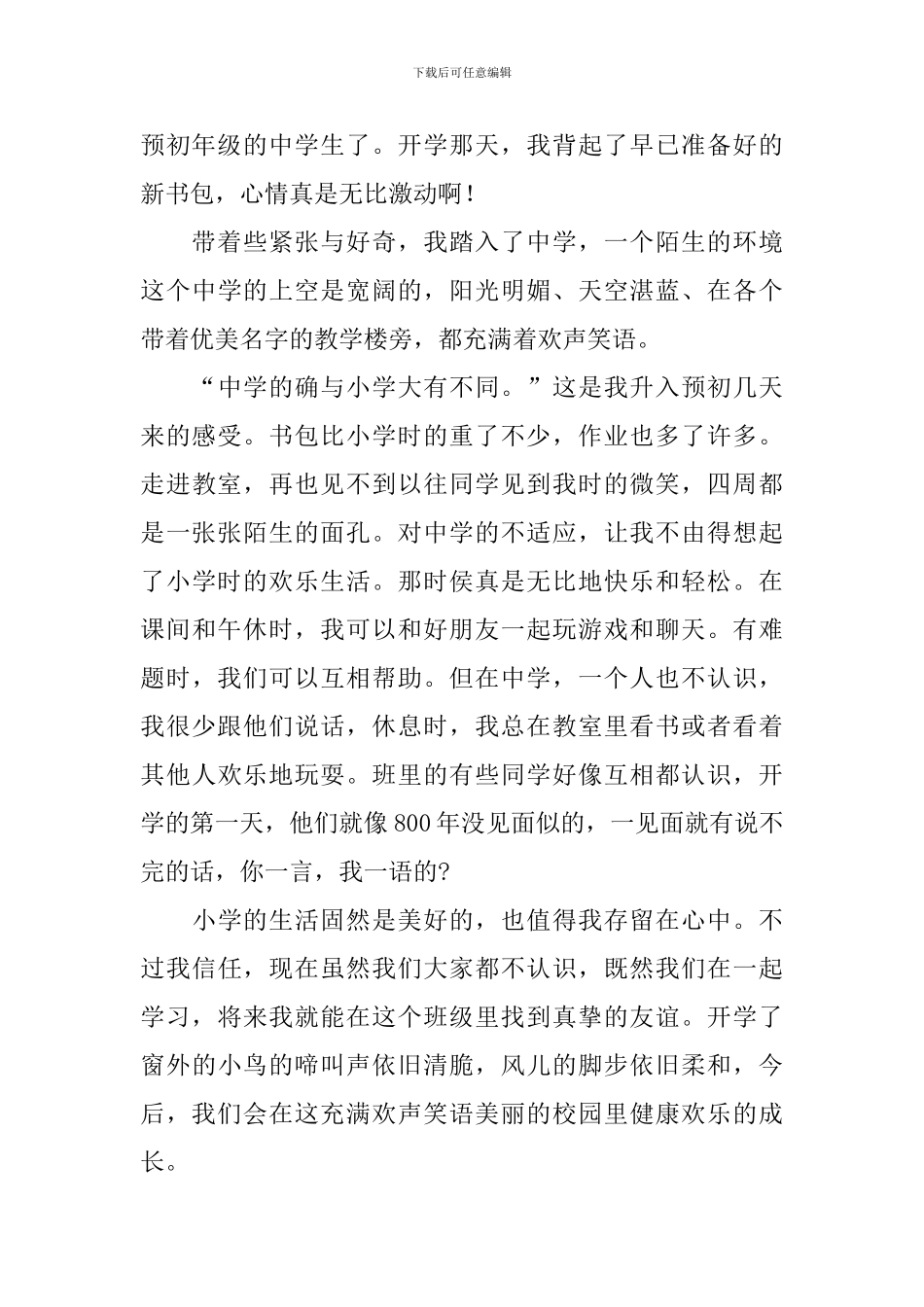 新学期的心得体会_第3页