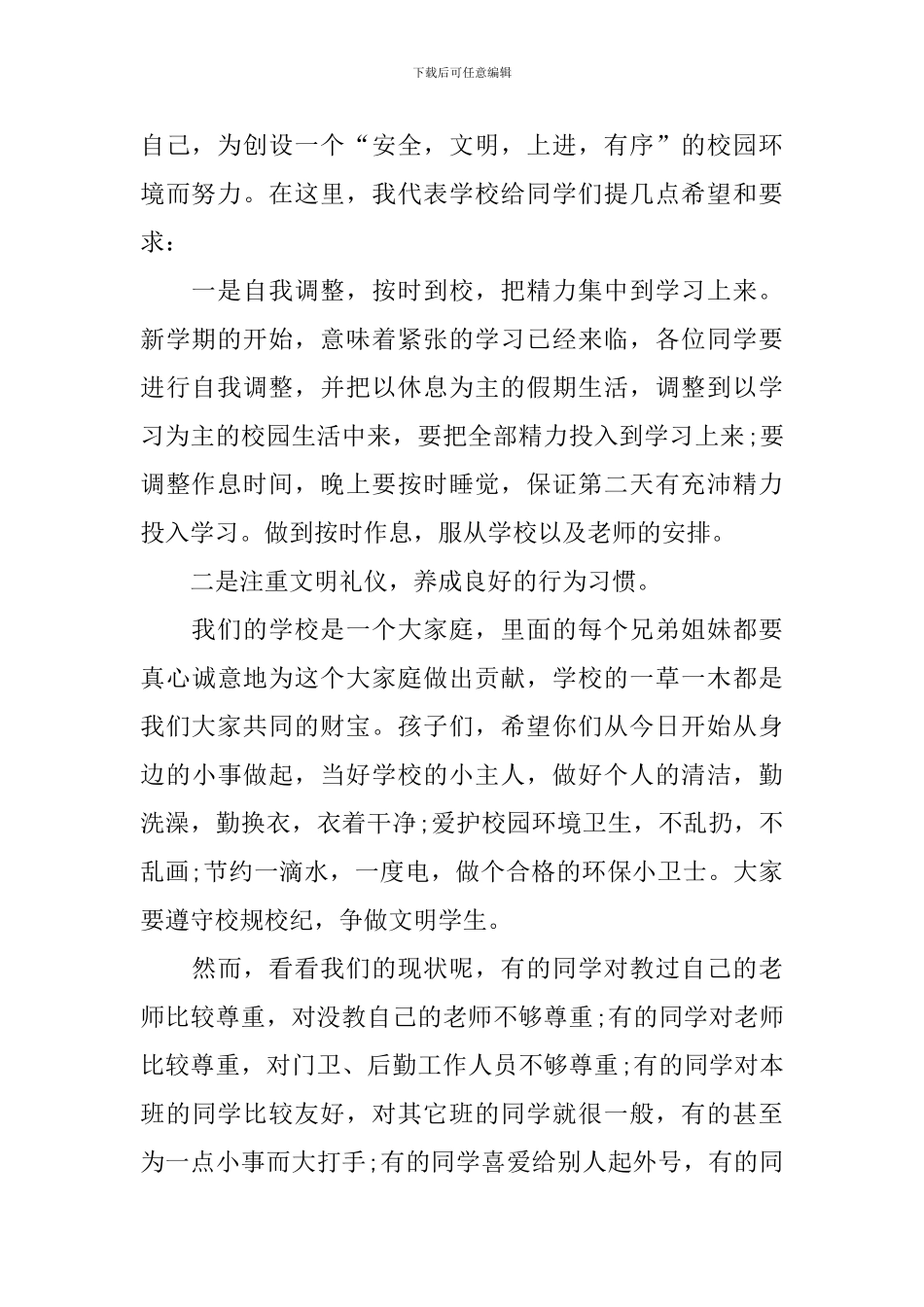 新学期的国旗下演讲稿_第2页