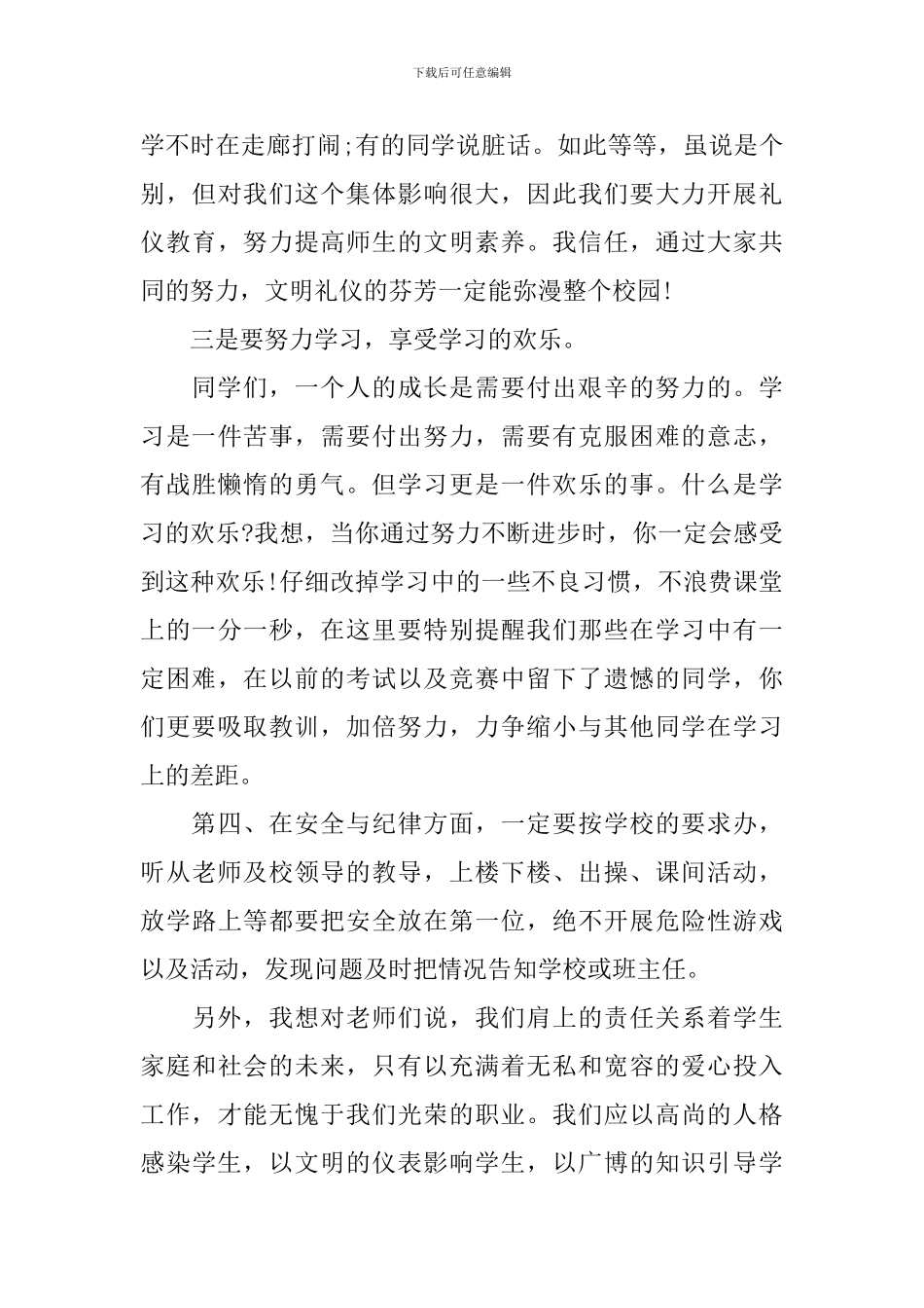 新学期的国旗下演讲稿_第3页