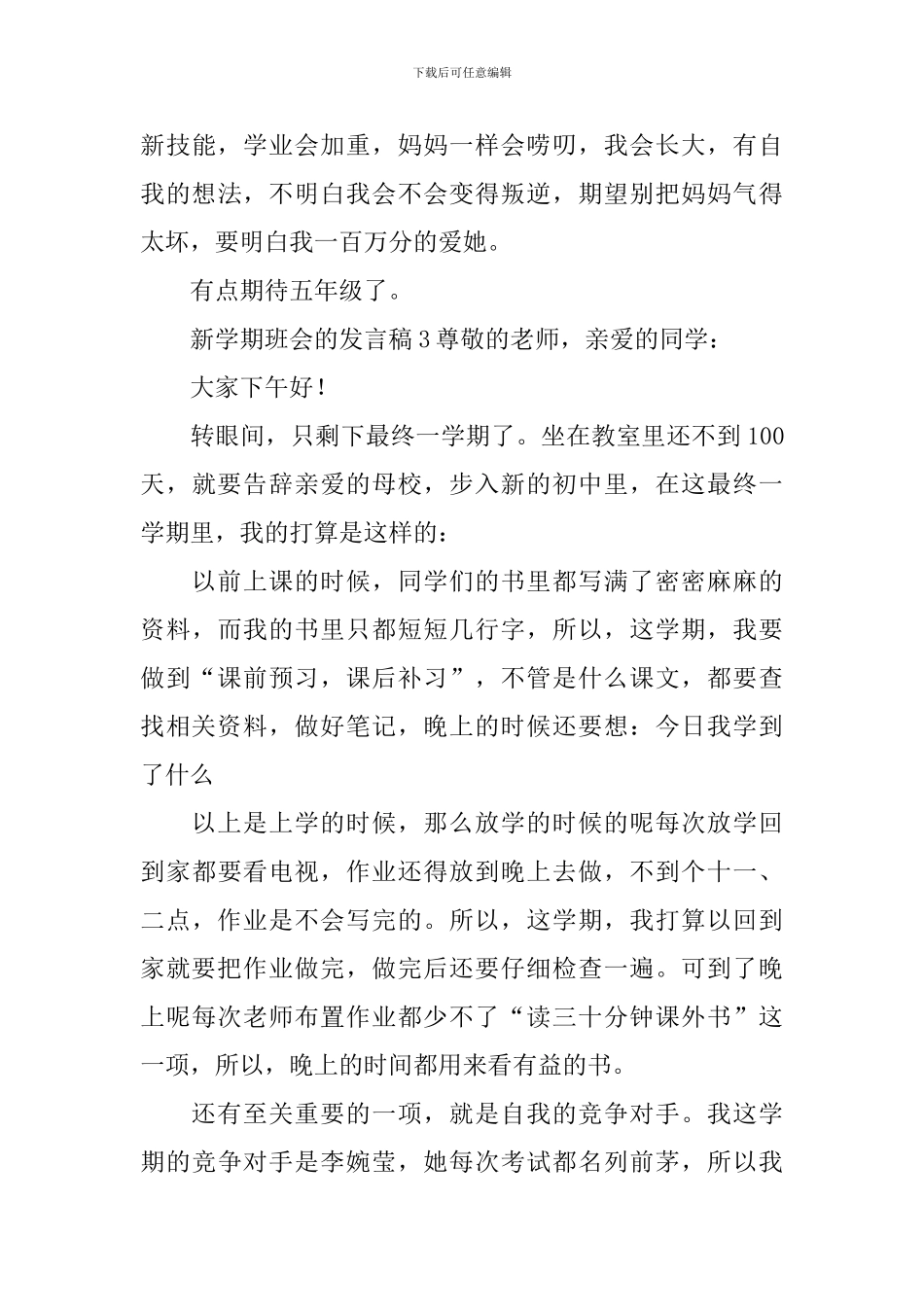 新学期班会的发言稿_第3页