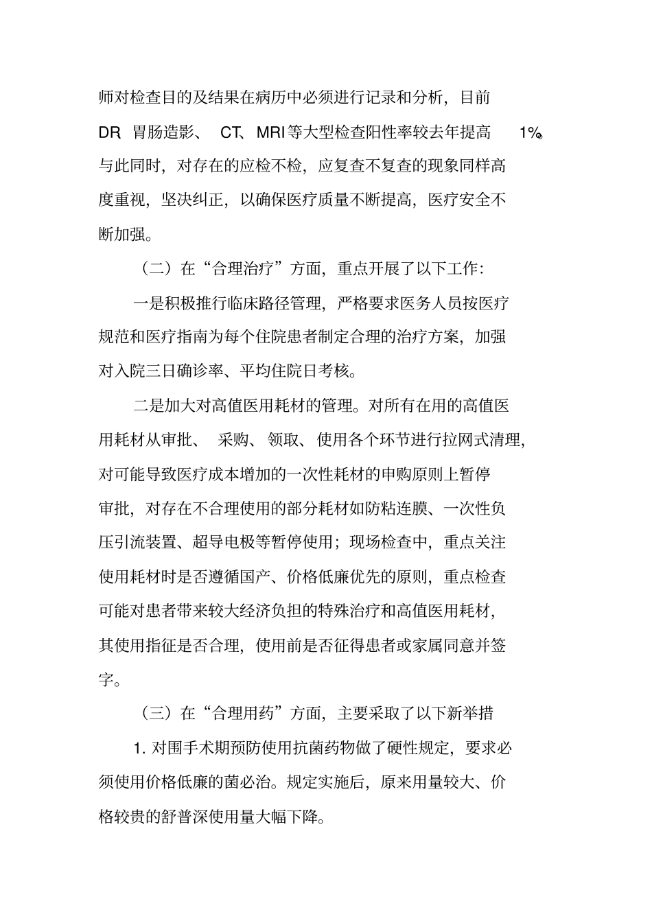 三合理一规范自查报告工作范文_第3页