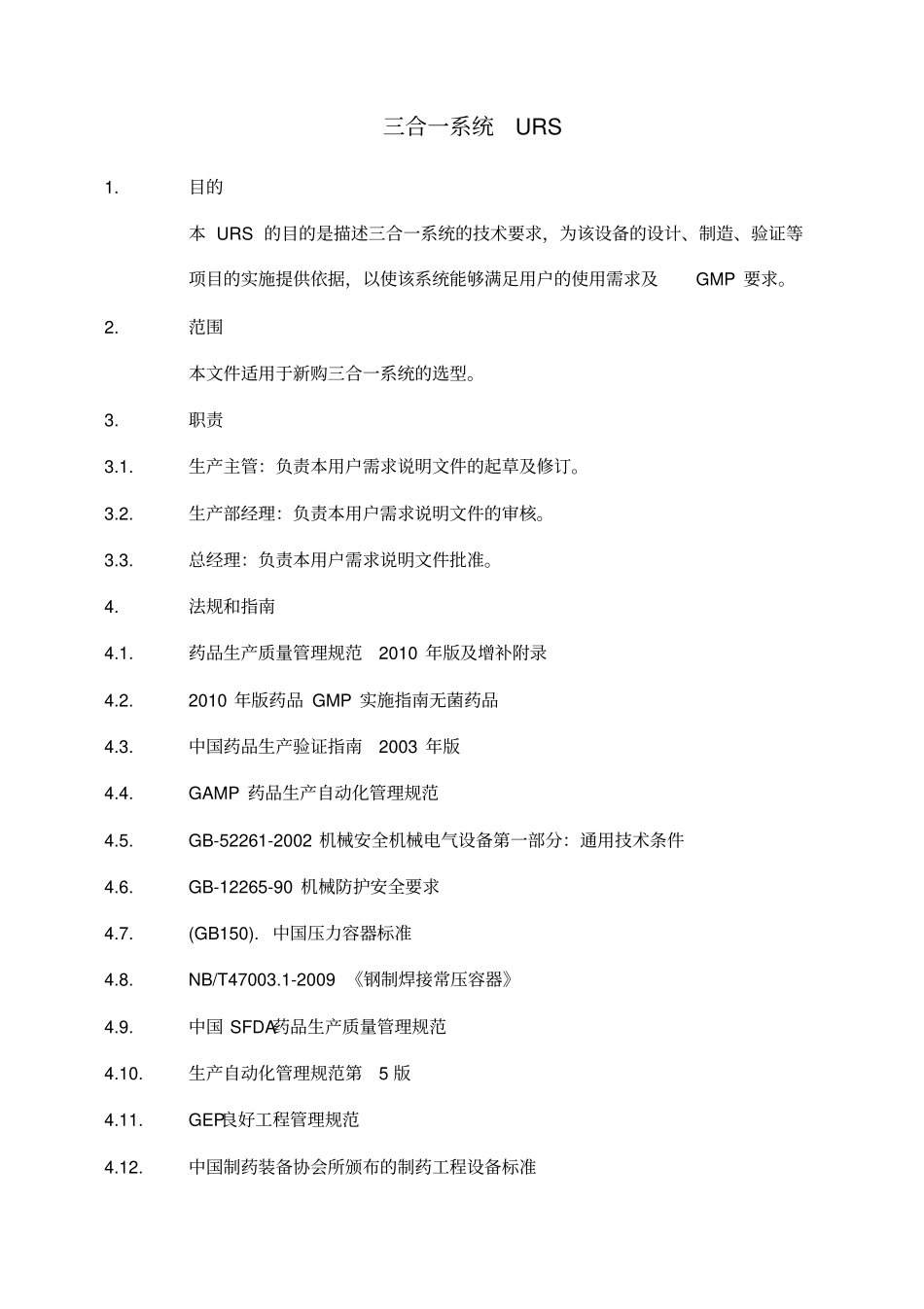 三合一系统URS_第1页