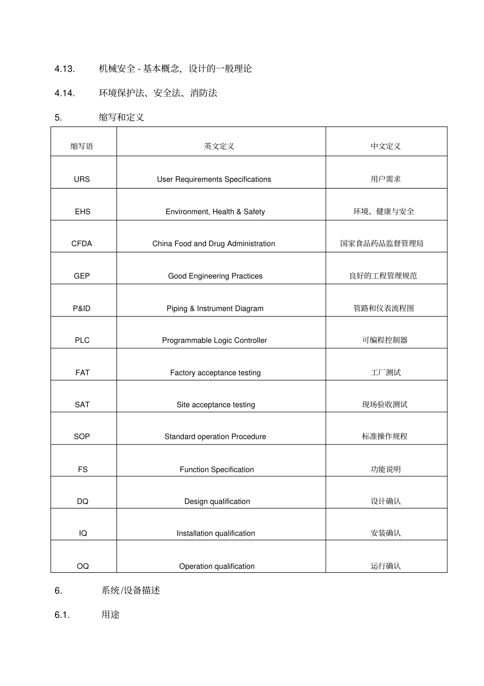 三合一系统URS_第2页