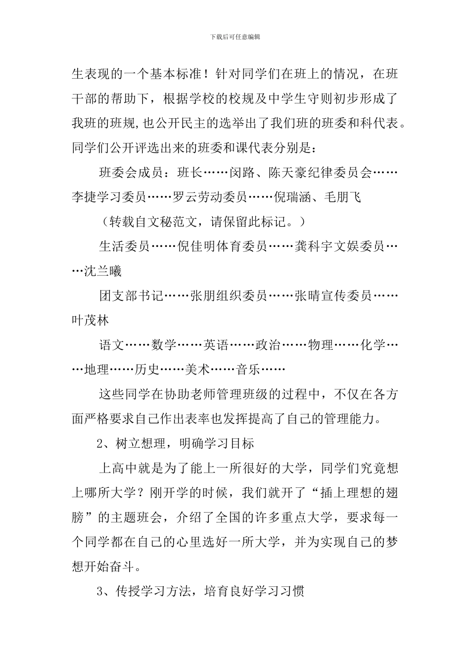 新学期的高一家长会发言稿_第2页