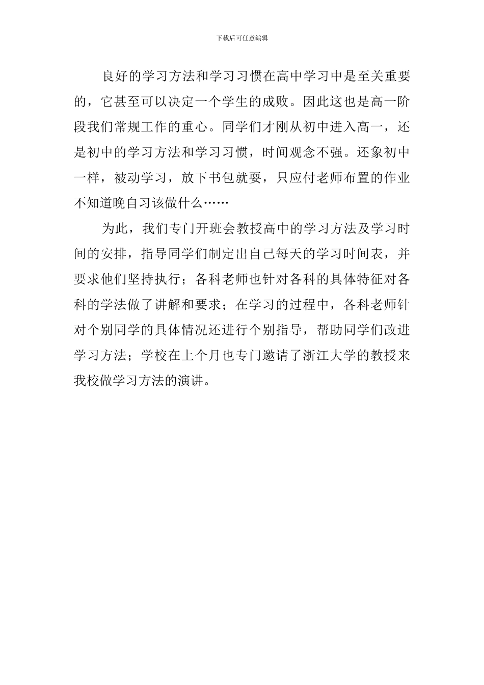 新学期的高一家长会发言稿_第3页