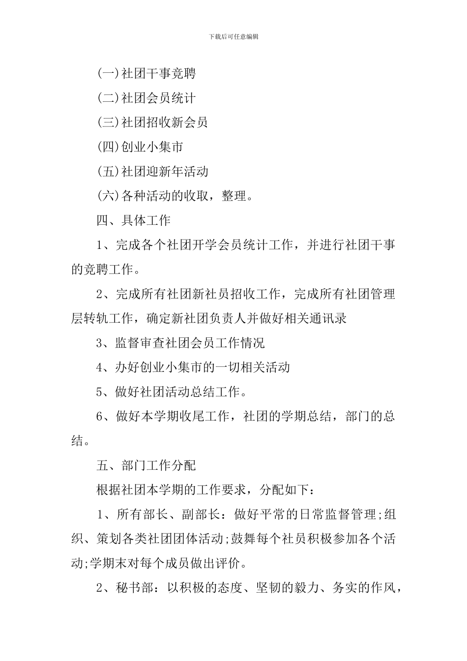 新学期社团工作计划_第2页