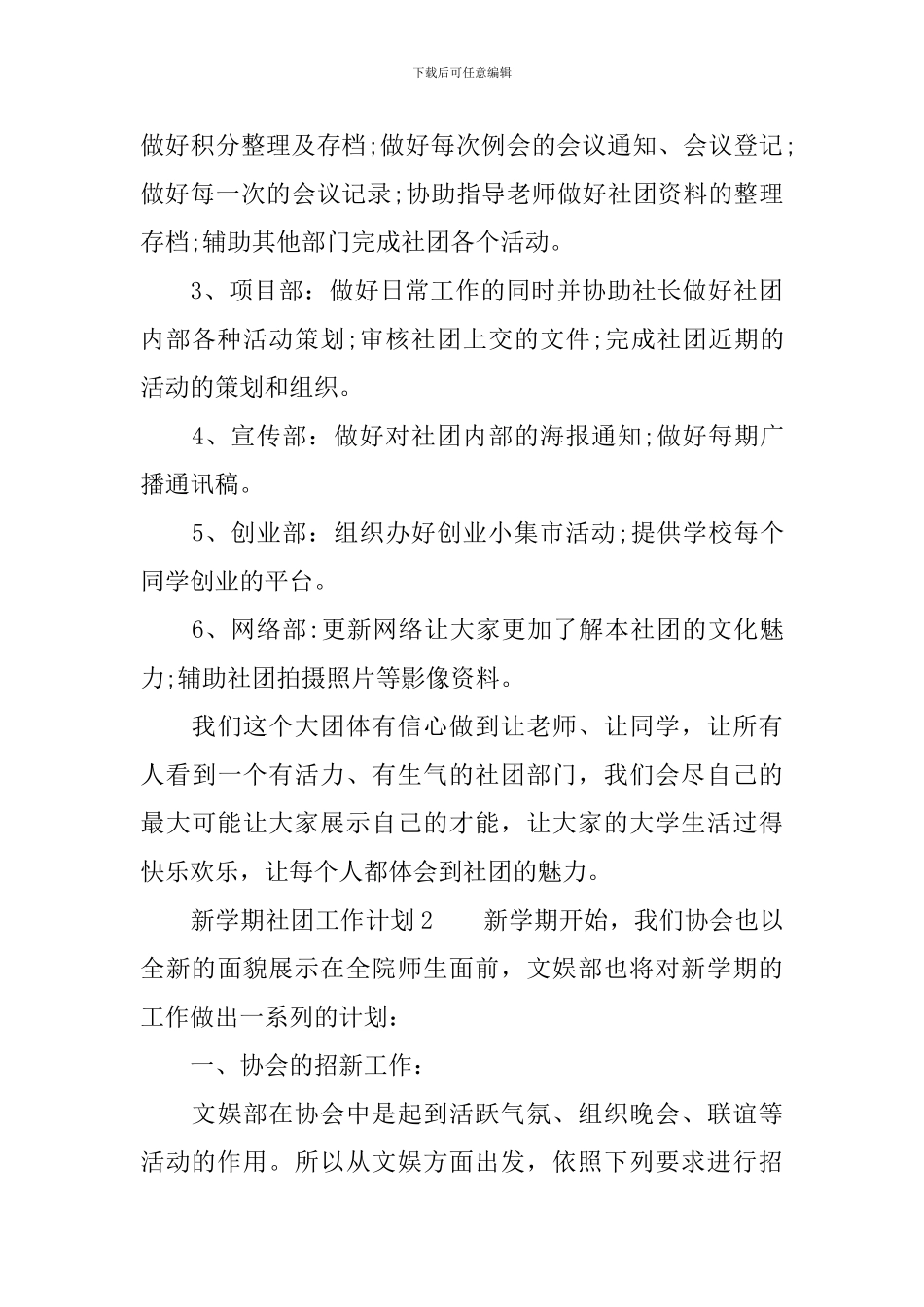 新学期社团工作计划_第3页