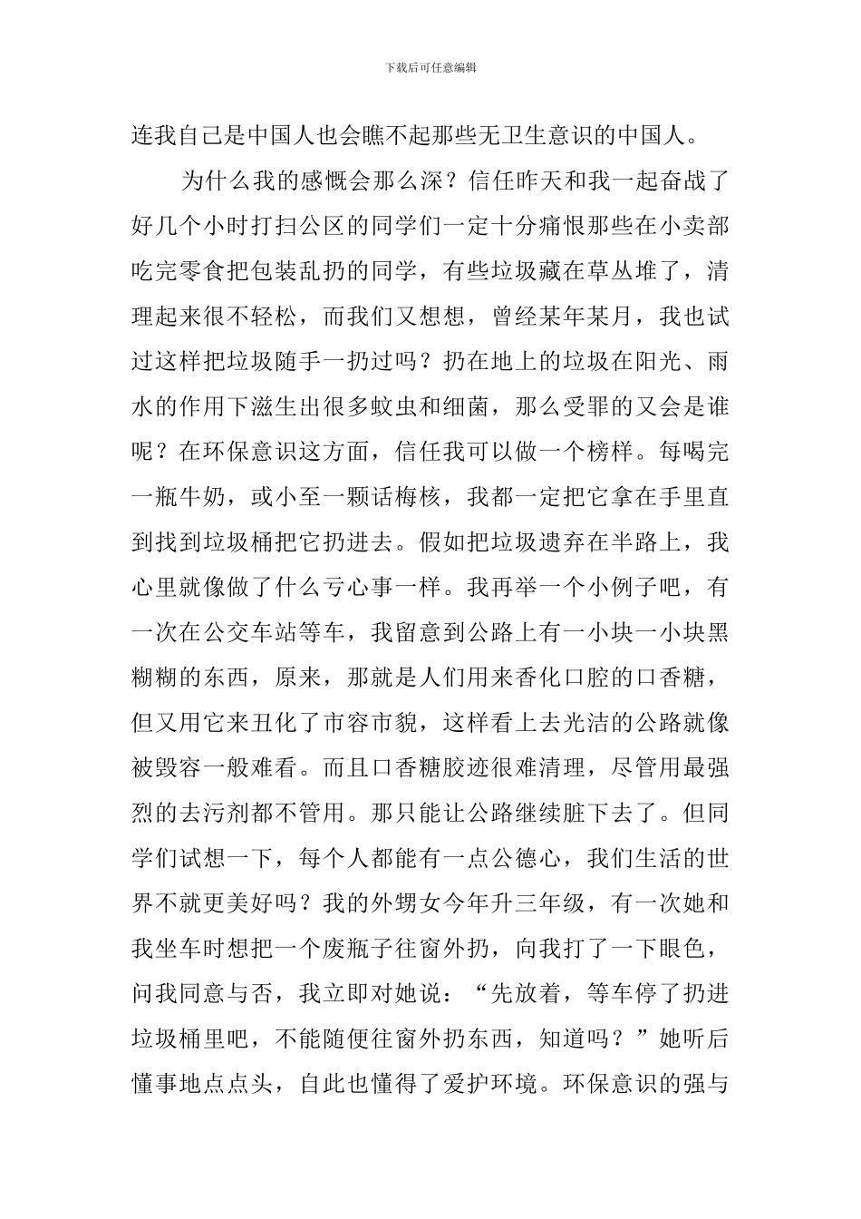 新学期第一节班会课发言稿_第2页