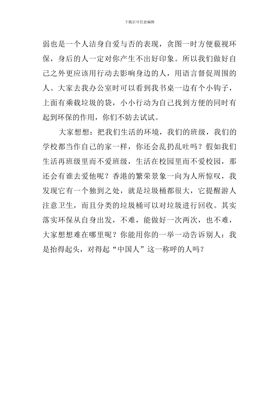 新学期第一节班会课发言稿_第3页