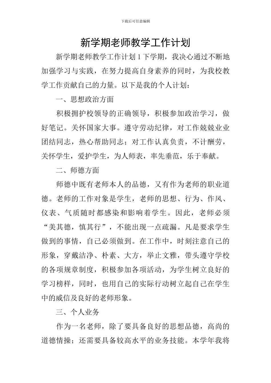 新学期老师教学工作计划_第1页