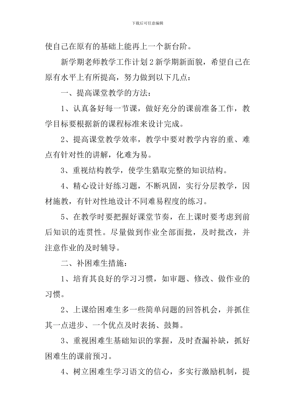 新学期老师教学工作计划_第3页